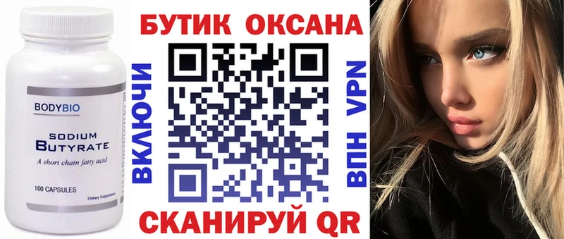 БУТИРАТ оксибутират  что такое   Лермонтов 