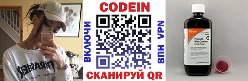 Codein напиток Lean (лин)  Лермонтов 